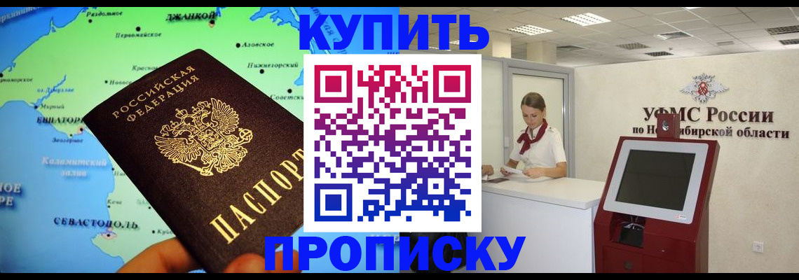 прописка от собственника в Марксе