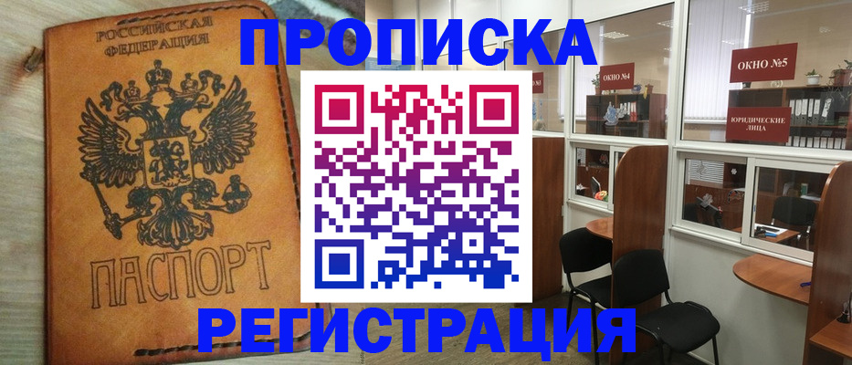 временная регистрация законно в Марксе