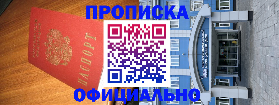 временная регистрация для школы в Марксе