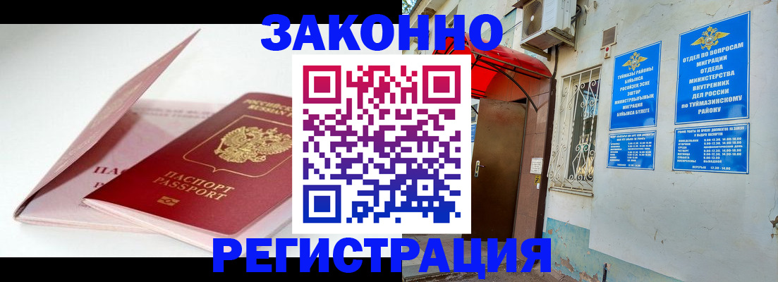 прописка гарантия в Марксе